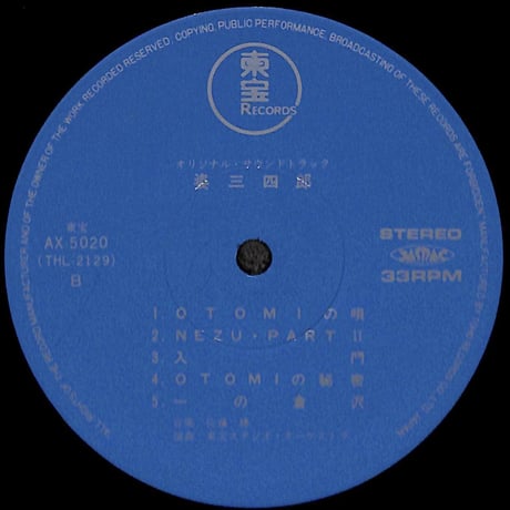 姿三四郎 オリジナル・サウンドトラック盤 [※国内盤,品番:AX-5020］(LPレコード)
