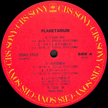 須藤薫 / Planetarium [※国内盤,品番:28AH 1510］(LPレコード)
