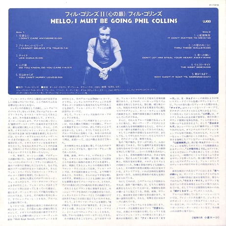 フィル・コリンズ / フィル・コリンズ II(心の扉) [※国内盤,品番:P-11315］(LPレコード)