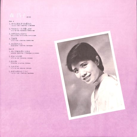 森昌子 / すぐに消えそうな愛なら [※国内盤,品番:KC-9017］(LPレコード)
