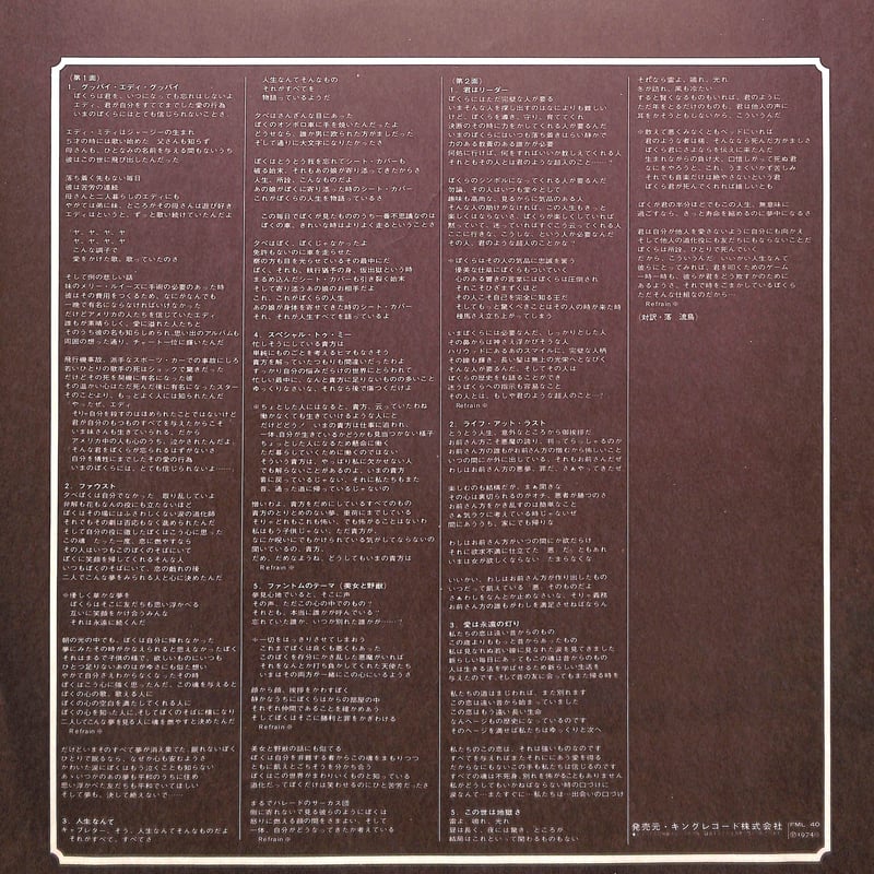 ファントム・オブ・ザ・パラダイス [※国内盤,品番:FML 40］(LPレコード
