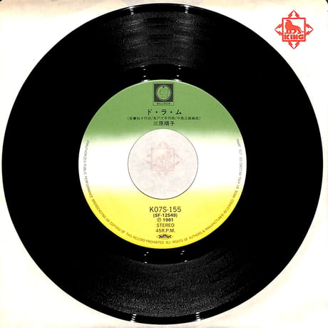 三原順子 / ド・ラ・ム［※日本盤 品番:K07S-155］(7inchシングル)