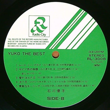 石川優子 / YUKO THE BEST (1981年3月5日発売/RL-3008)(シングルA面6曲 B面4曲の10曲収録) (おしゃべり入り。楽譜付き)[帯付,歌詞付] (LPレコード)