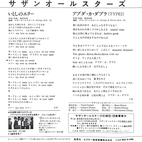 サザンオールスターズ / いとしのエリー［※日本盤 品番:VIH-1040］(7inchシングル)
