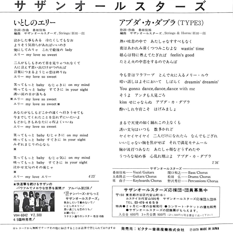 サザンオールスターズ / いとしのエリー［※日本盤 品番:VIH-1040