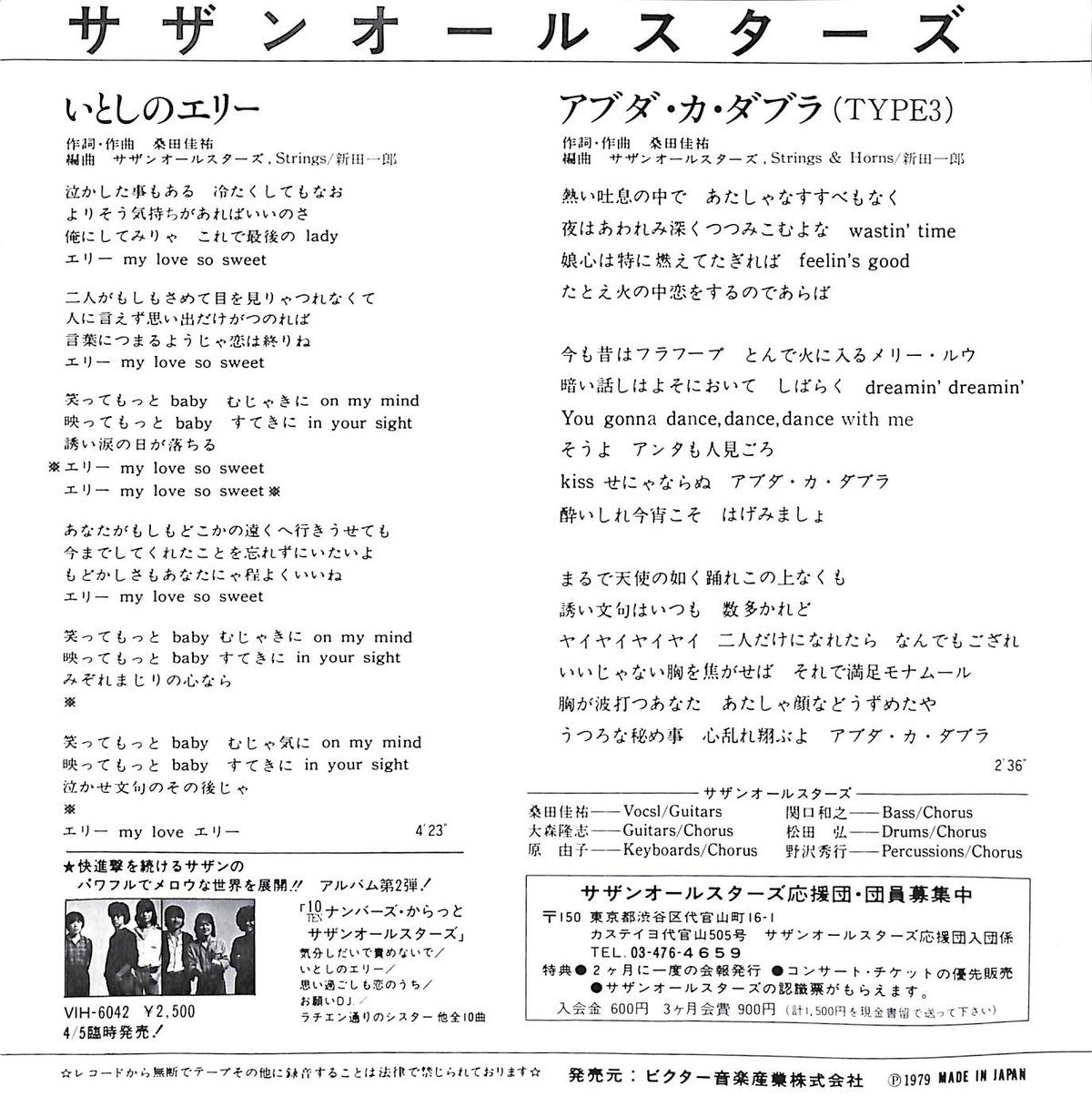 サザンオールスターズ / いとしのエリー［※日本盤 品番:VIH-1040