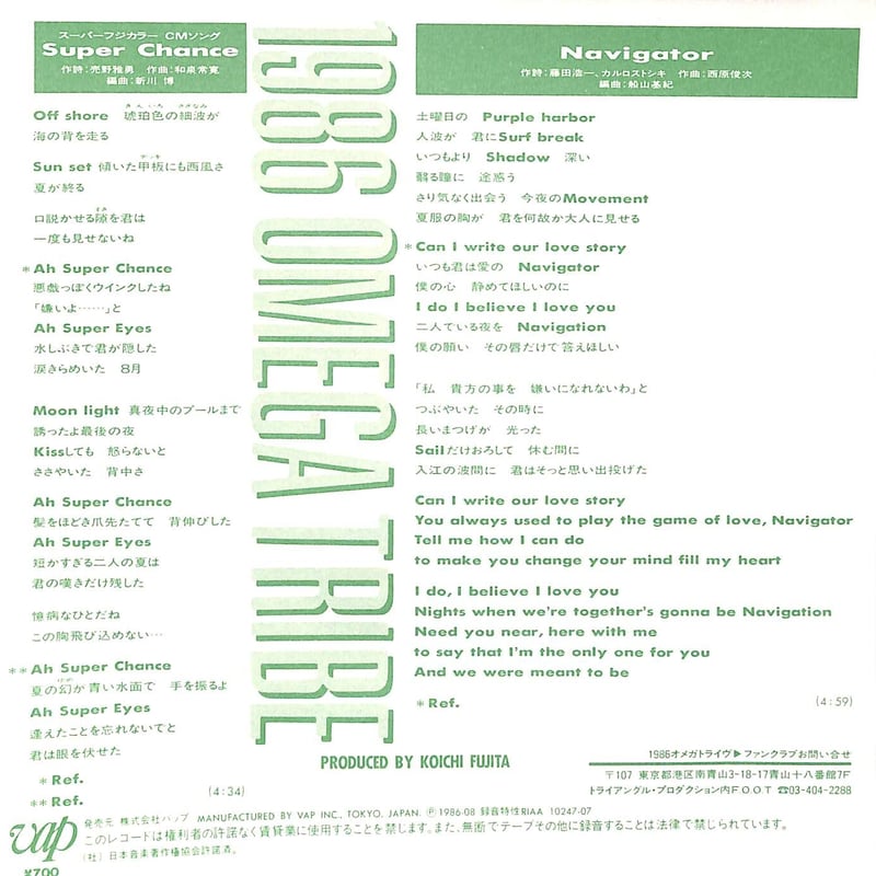 1986オメガトライブ / Super Chance［※日本盤 品番:10247-07］(7i