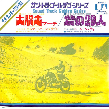 エルマー・バーンステイン,ニール･ヘフティー / 大脱走マーチ/砦の29人［※日本盤 品番:FM-1028］(7inchシングル)