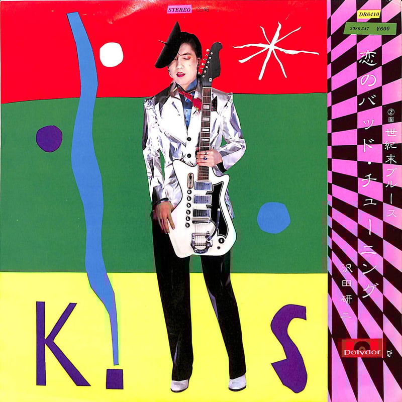 沢田研二 / 恋のバッド・チューニング[※日本盤 品番:DR6410 沢田研二 / 恋のバッド・チューニング[※日本盤 品番:DR6410