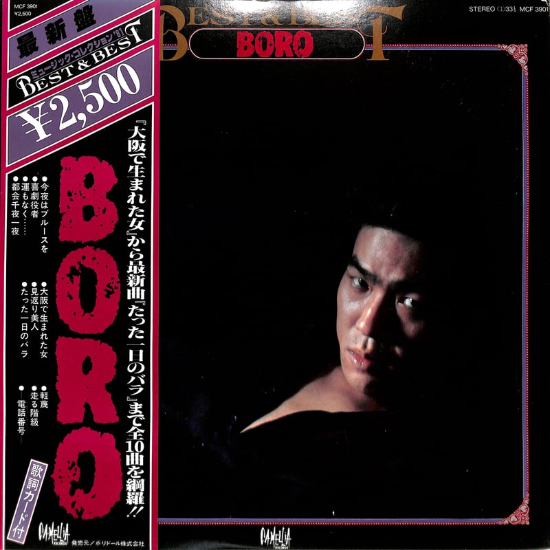 BORO / BEST&BEST（LPレコード） | Books Channel Music