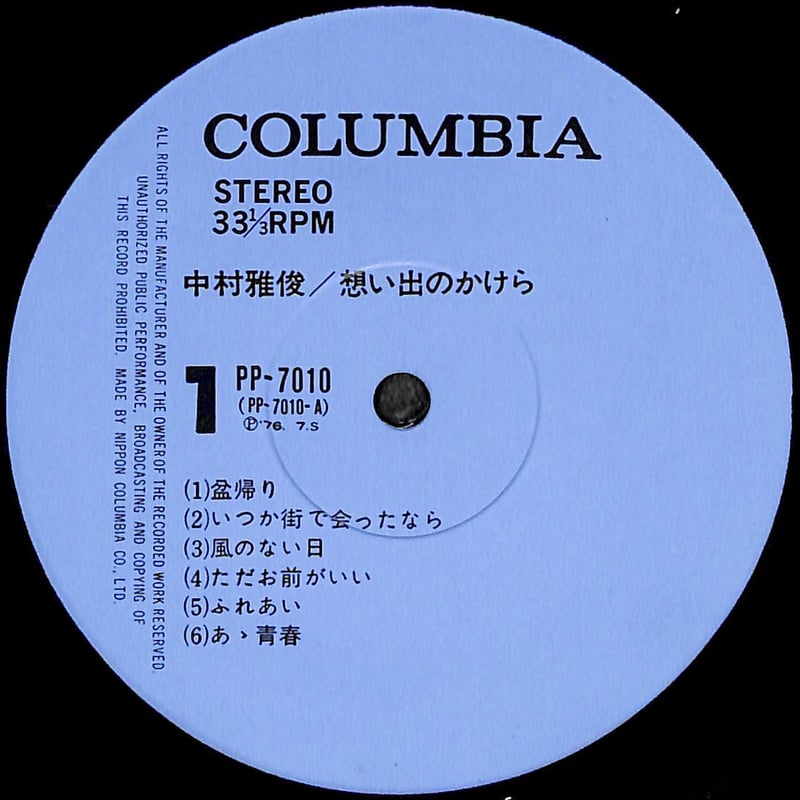 中村雅俊 / 想い出のかけら [※国内盤,品番:PP-7010］(LPレコード