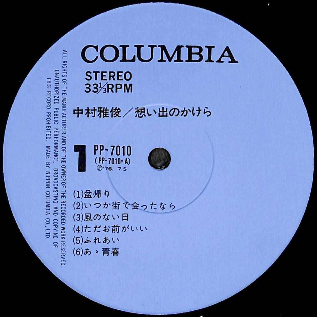 中村雅俊 / 想い出のかけら [※国内盤,品番:PP-7010］(LPレコード