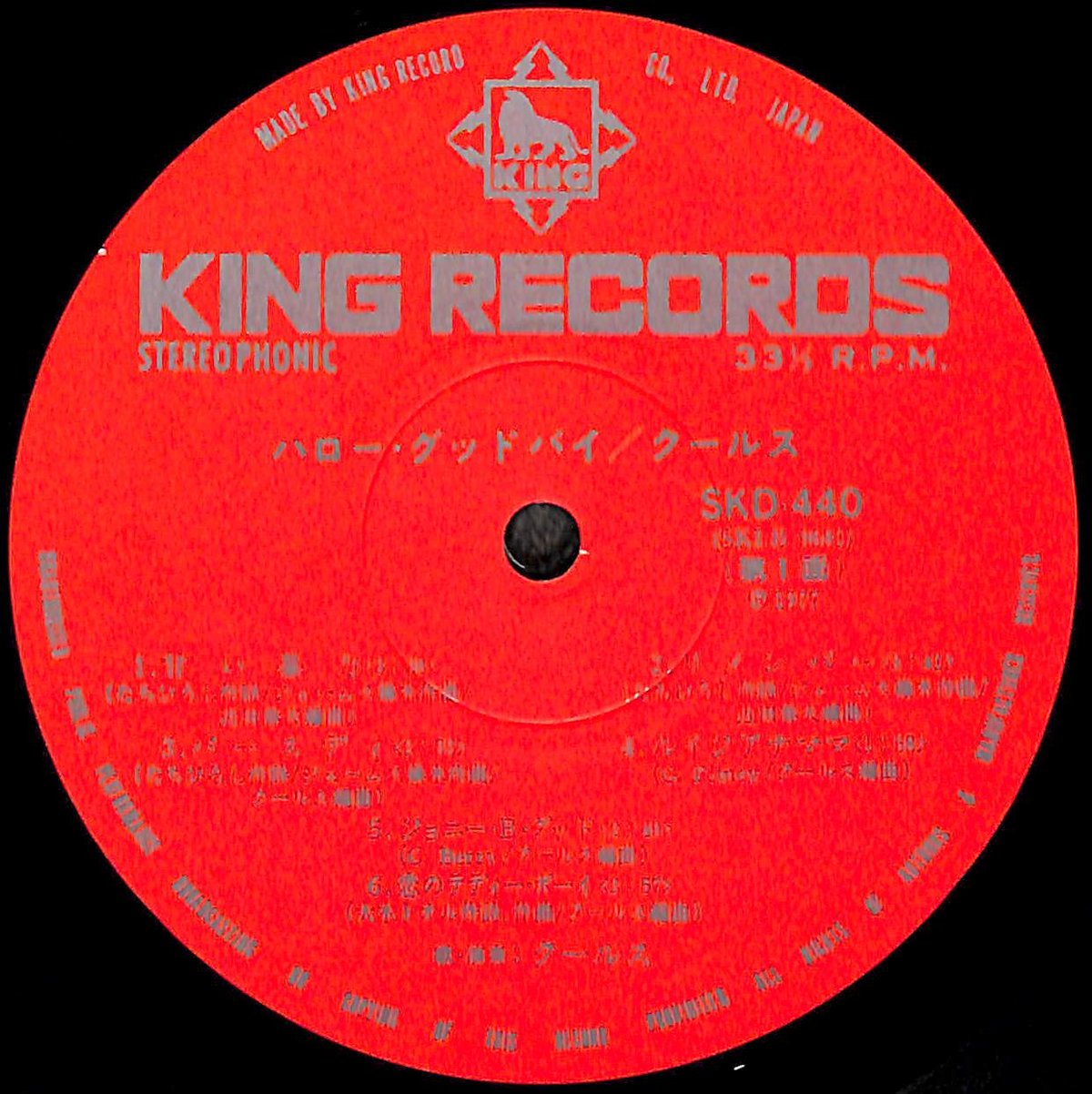 クールス / ハロー・グッドバイ [※国内盤,品番:SKD 439~440,2枚