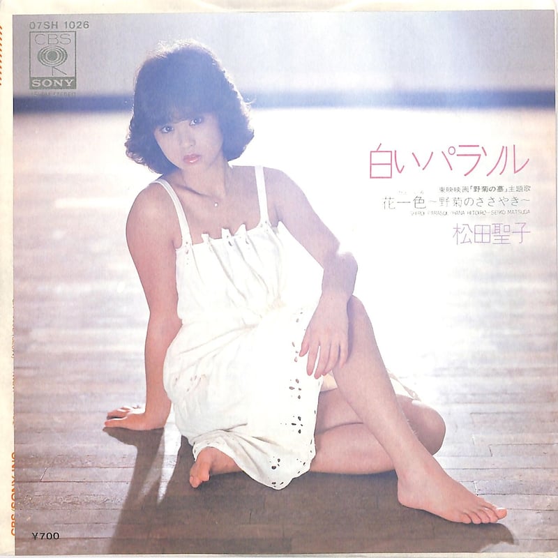 松田聖子 / 白いパラソル（7inchシングル） | Books Channel Music
