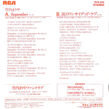 竹内まりや / September［※日本盤 品番:RVS-553］(7inchシングル)