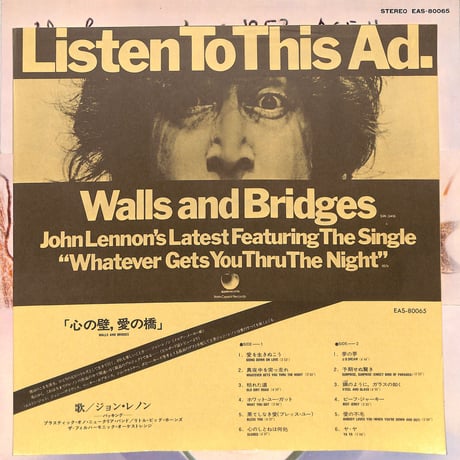 ジョン・レノン / 心の壁、愛の橋（LPレコード）