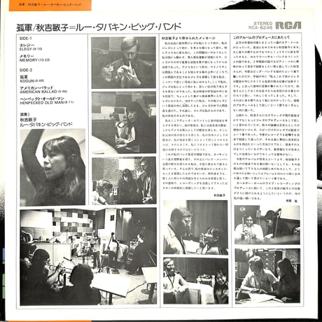 秋吉敏子 / 孤軍（LPレコード）