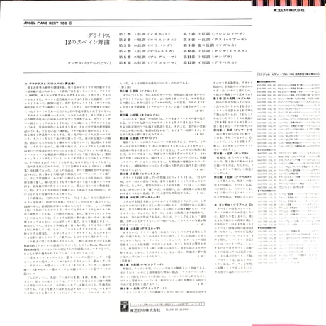 ゴンサロ・ソリアーノ / グラナドス:12のスペイン舞曲 [※国内盤,品番:EAC-70079］(LPレコード)