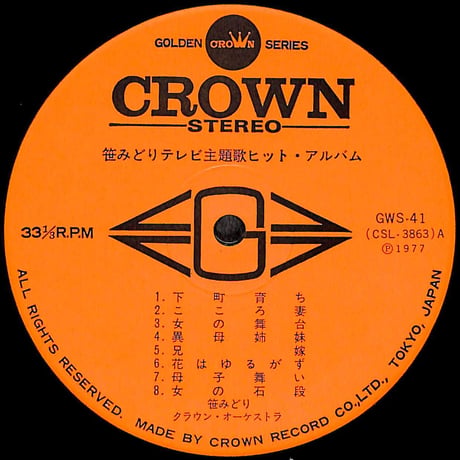 笹みどり / テレビ主題歌ヒットアルバム [※国内盤,品番:GWS-41］(LPレコード)