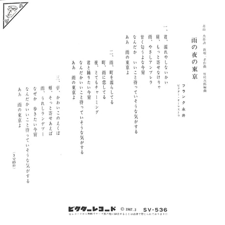 フランク永井 / マンション・ブルース［※日本盤 品番:SV-536］(7inchシングル)