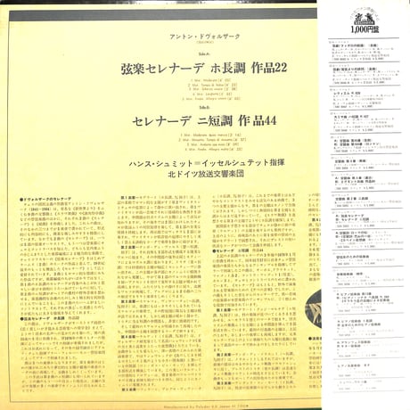 S・イッセルシュテット / ドヴォルザーク:弦楽セレナーデ ホ長調 作品22 他 [※国内盤,品番:MH 5053］(LPレコード)