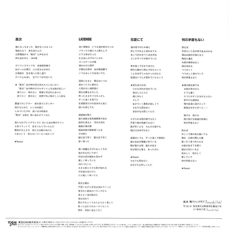 長渕剛 / ライセンス [発売年:1988年][※品番:L080-1110](Laser Di