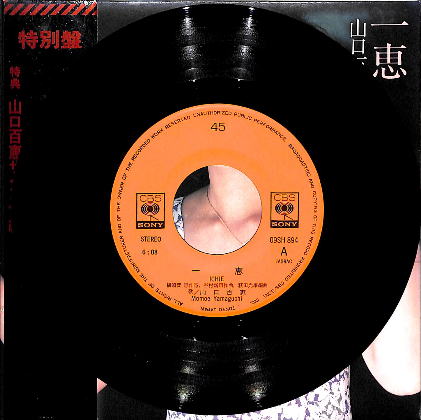 h*i様 浴衣反物 幾何学模様 山口百恵　サイン入り 山口百恵 / 一恵［※日本盤 品番:09SH 894］[山口百恵サイン色紙付き