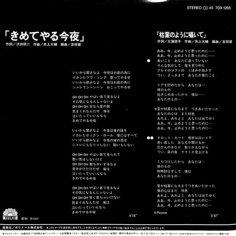 沢田研二 / きめてやる今夜［※日本盤 品番:7DX 1265］(7inchシングル)