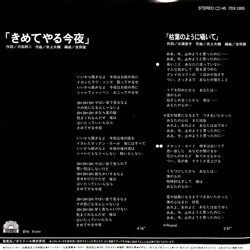 沢田研二 / きめてやる今夜［※日本盤 品番:7DX 1265］(7inchシングル