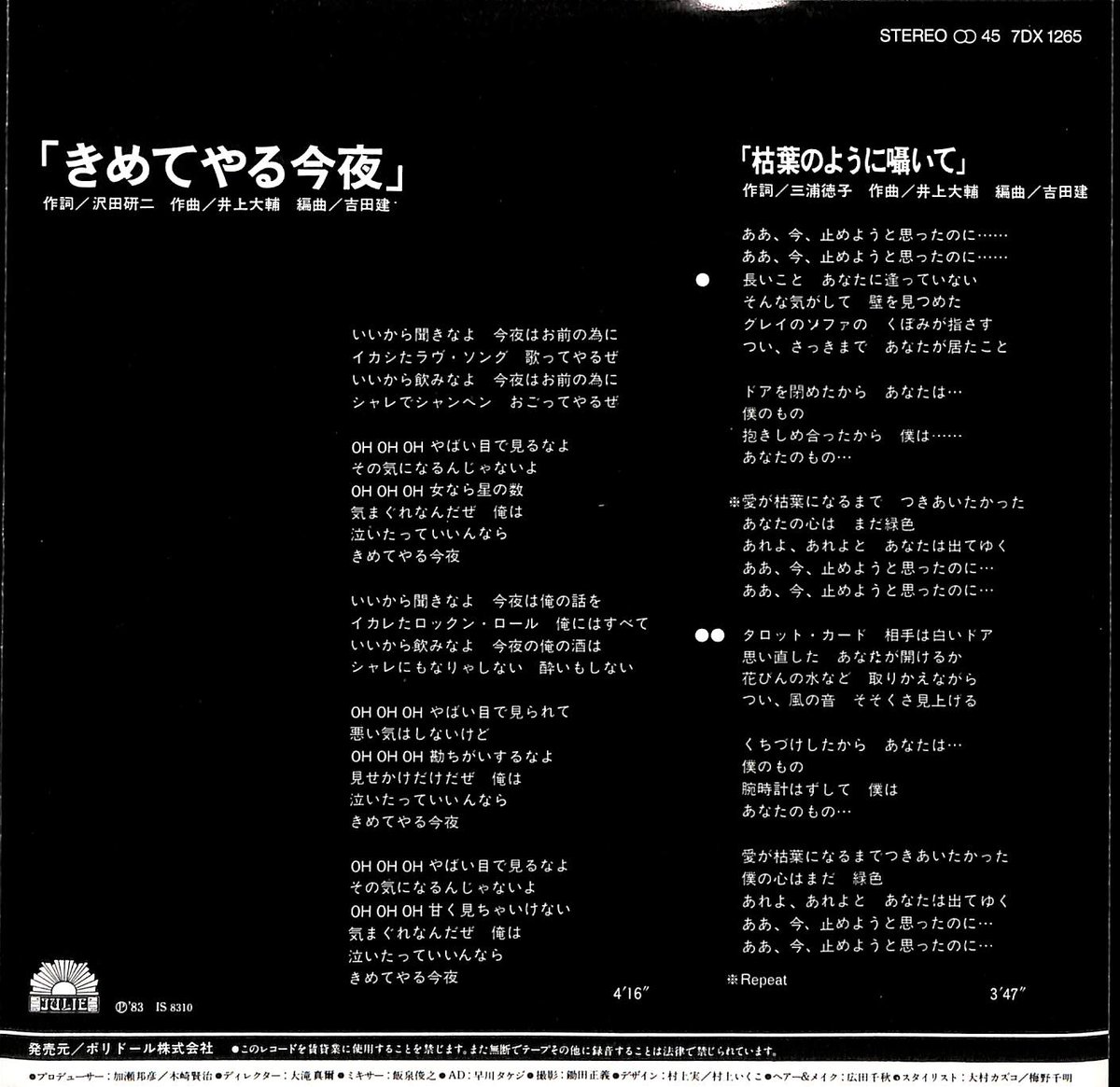沢田研二 / きめてやる今夜［※日本盤 品番:7DX 1265］(7inchシングル