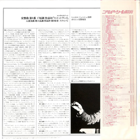 シャルル・ミュンシュ / メンデルスゾーン:交響曲第3番「スコットランド」 [※国内盤,品番:RCL-1008］(LPレコード)