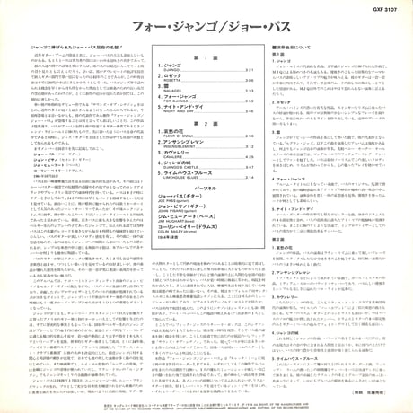 ジョー・パス / フォー・ジャンゴ [※国内盤,品番:GXF-3107］(LPレコード)
