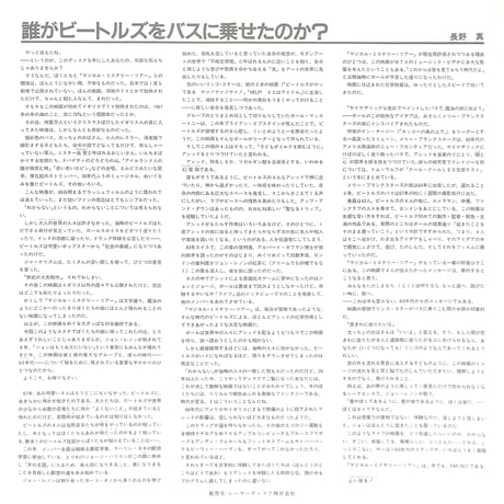 ザ・ビートルズ / Magical Mystery Tour[発売年:1988年][※品番:SM050-5606](Laser Disc)