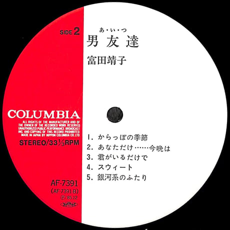 富田靖子 / 男友達 (あいつ) [※国内盤,品番:AF-7391］(LPレコード)