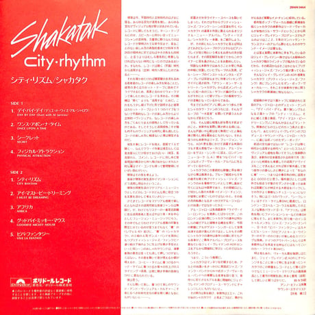 シャカタク / シティ・リズム [※国内盤,品番:28MM 0464］(LPレコード)