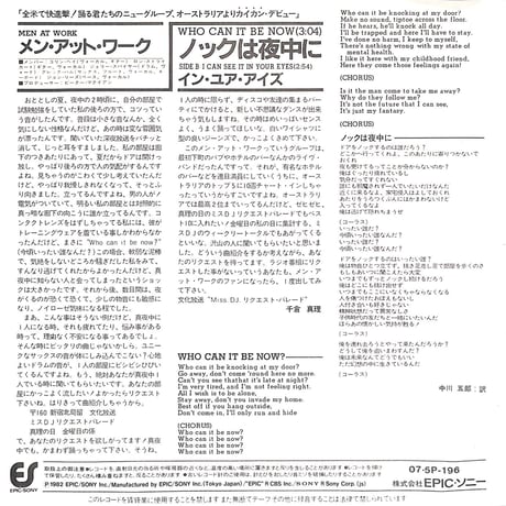 メン・アット・ワーク / ノックは夜中に・イン・ユア・アイズ［※日本盤 品番:07・5P・196］(7inchシングル)