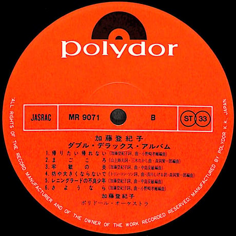 加藤登紀子 / ダブル・デラックス・アルバム [※国内盤,品番:MR 9070/1,2枚組］(LPレコード)