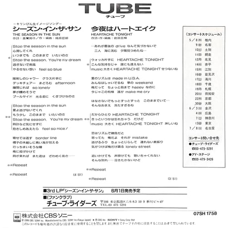 チューブ / シーズン・イン・ザ・サン［※日本盤 品番:07SH 1758］(7inchシングル)