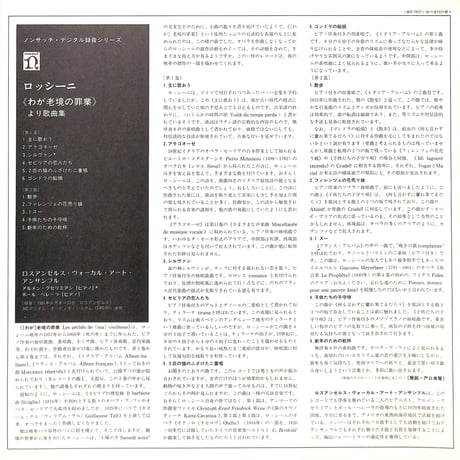 ロッシーニ / 「わが老境の罪業」よりの歌曲集 [※国内盤,品番:G-13101］(LPレコード)