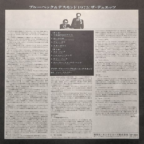 ブルーベック&デスモンド / 1975:ザ・デュエッツ [※国内盤,品番:GP-3503］(LPレコード)