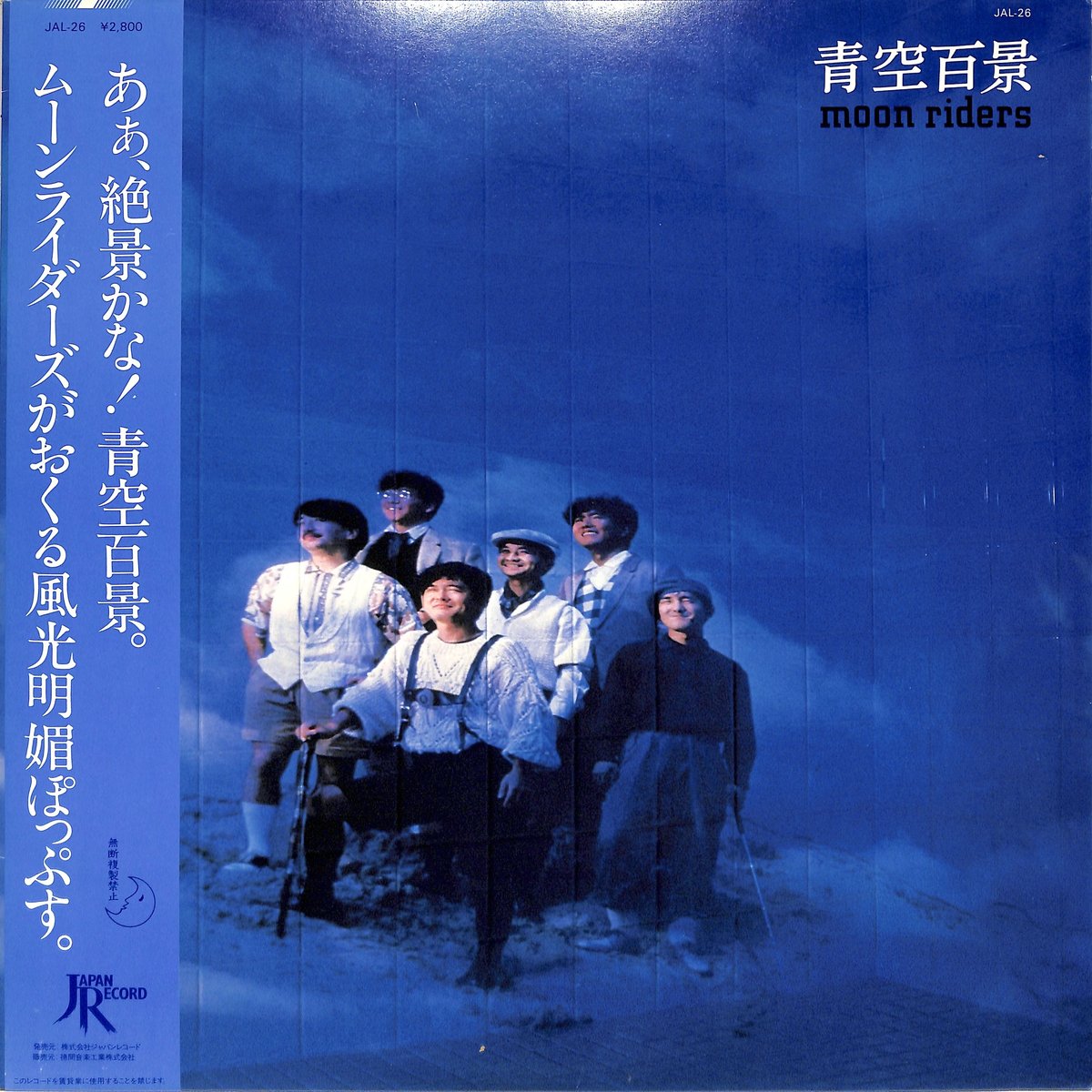 ムーンライダーズ / 青空百景 | Books Channel Music Shop ムーンライダーズ / 青空百景 | Books Channel Music Shop
