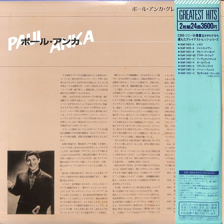 ポール･アンカ / グレイテスト・ヒッツ [※国内盤,品番:36AP 2463～4,2枚組］(LPレコード)