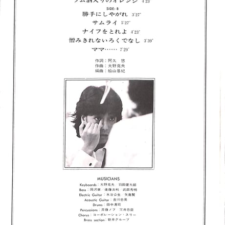 沢田研二 / 思いきり気障な人生 [※国内盤,品番:MR 3090］(LPレコード)