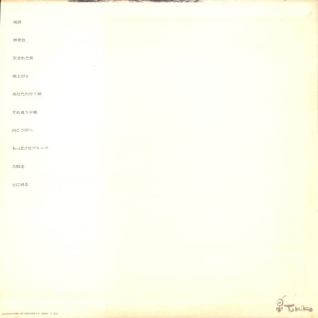 加藤登紀子 / 回帰船 [※国内盤,品番:MR 3031］[加藤登紀子サイン色紙付き](LPレコード)
