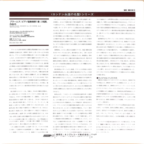 ウィルヘルム・バックハウス / ブラームス:ピアノ協奏曲第1番 ニ短調、作品15 [※国内盤,品番:MX 9016］(LPレコード)
