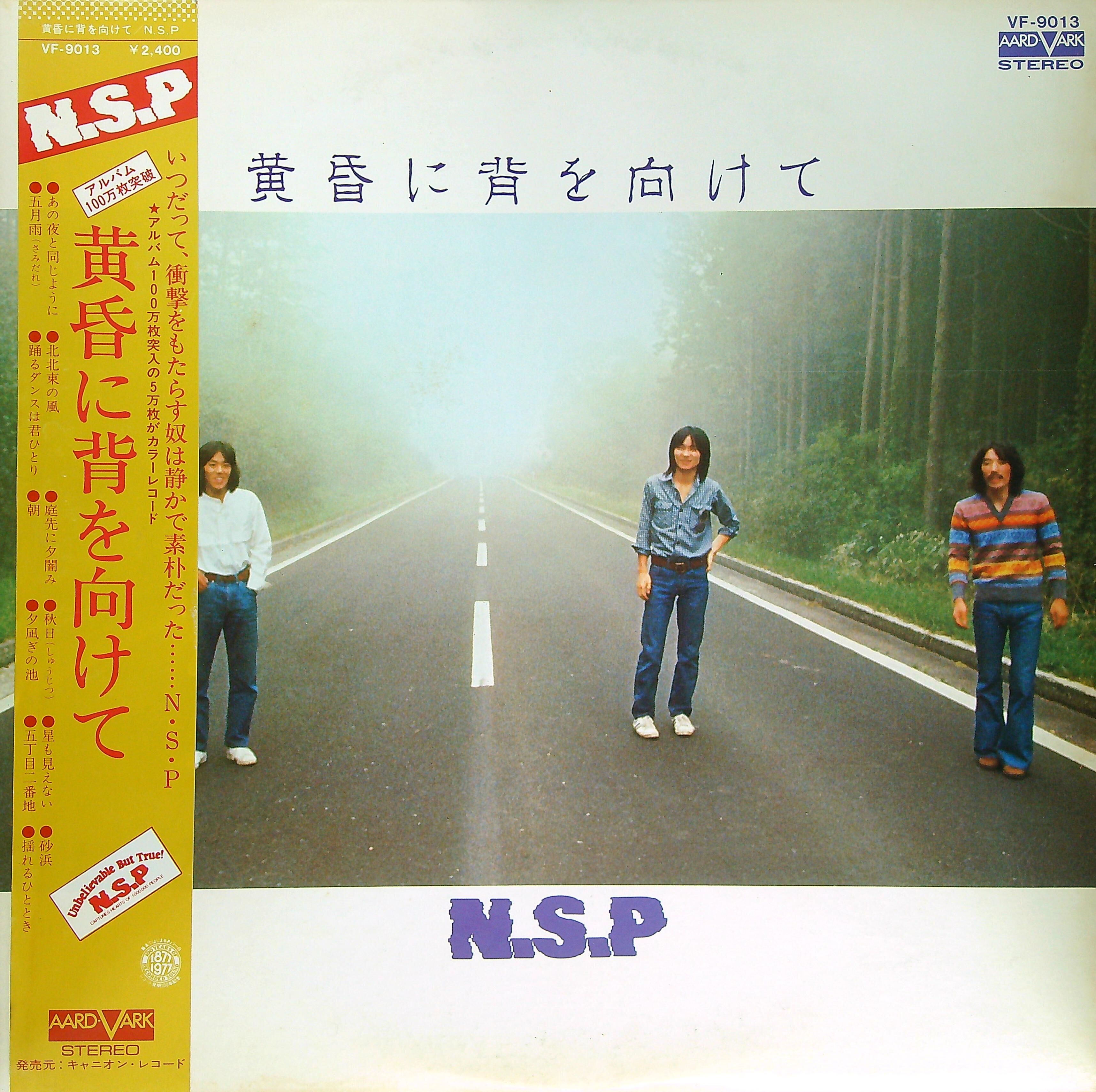 ★楽譜/NSP/ニューサディスティックピンク/黄昏に背を向けて/バンドスコア original