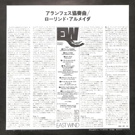 ローリンド・アルメイダ / アランフェス協奏曲 [※国内盤,品番:EW-8063］(LPレコード)