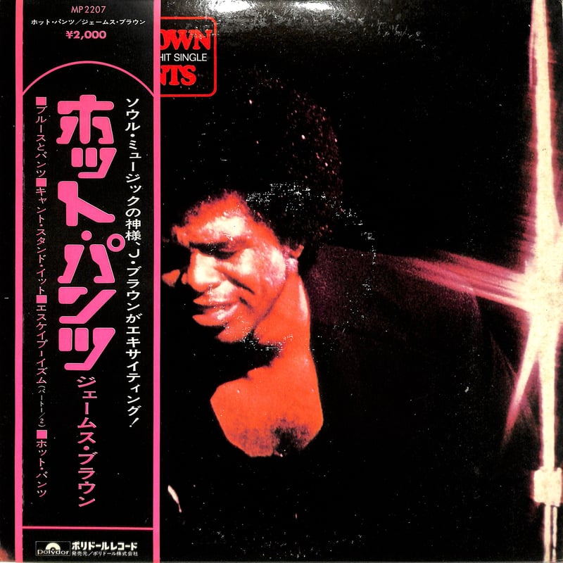 ★ＵＳオリジナル盤 シュリンク付★『ホット・パンツ』ジェームス・ブラウンＬＰ Amazon.co.jp: Hot Pants: ミュージック
