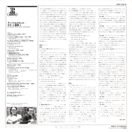 サントス&カセレス / ギター二重奏 Ⅱ [※国内盤,品番:ERX-2416］(LPレコード)