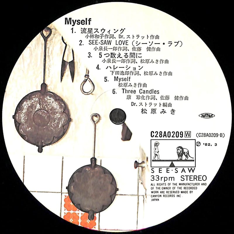 松原みき / Myself [※国内盤,品番:C28A0209］(LPレコード) | Book